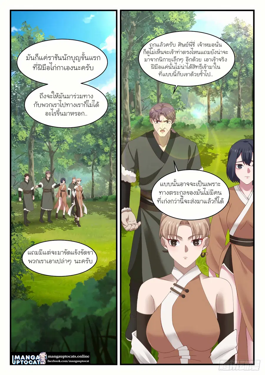 Martial Peak ตอนที่ 1097 หน้า 5