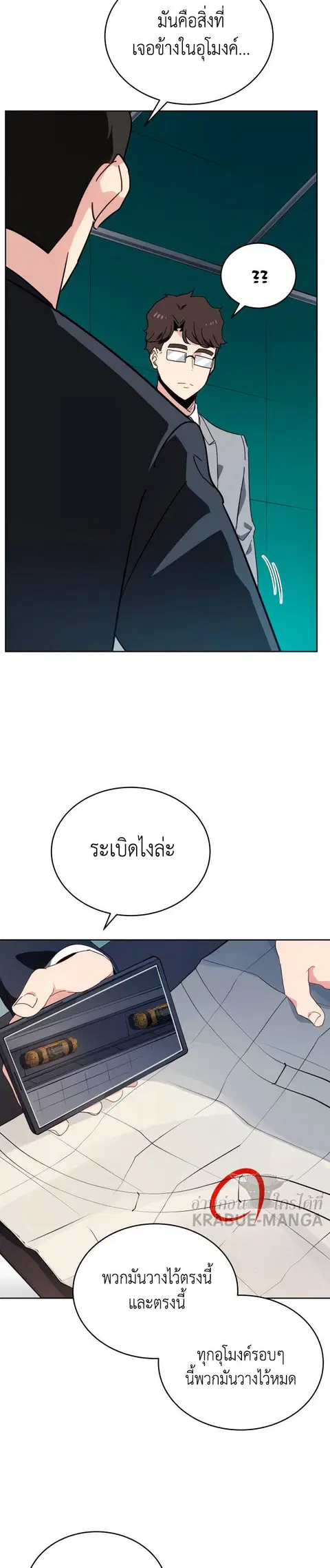 The Descent of the Demonic Master ตอนที่ 87 หน้า 10