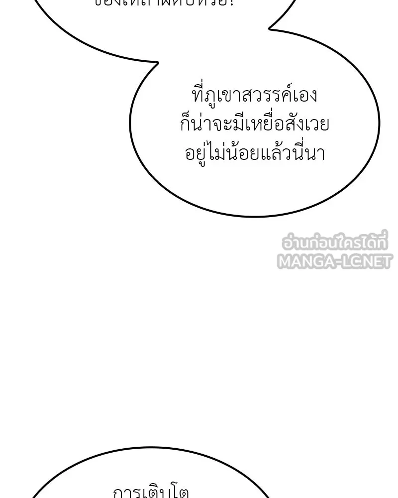 I Reincarnated As The Crazed Heir เกิดอีกทีเป็นว่าที่ประมุขลัทธิมาร ตอนที่ 119 หน้า 90