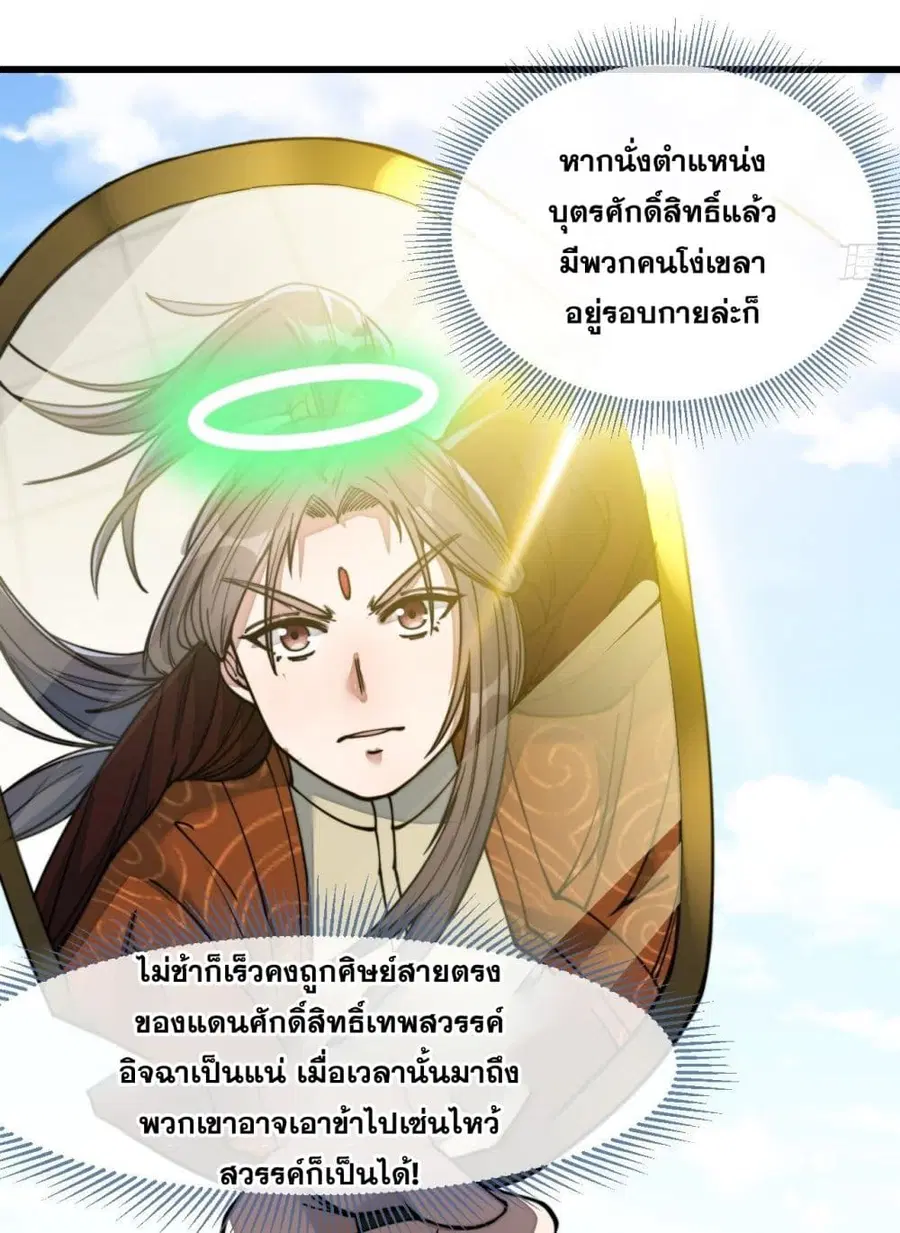 I’m Really Not the Son of Luck ตอนที่ 55 หน้า 10