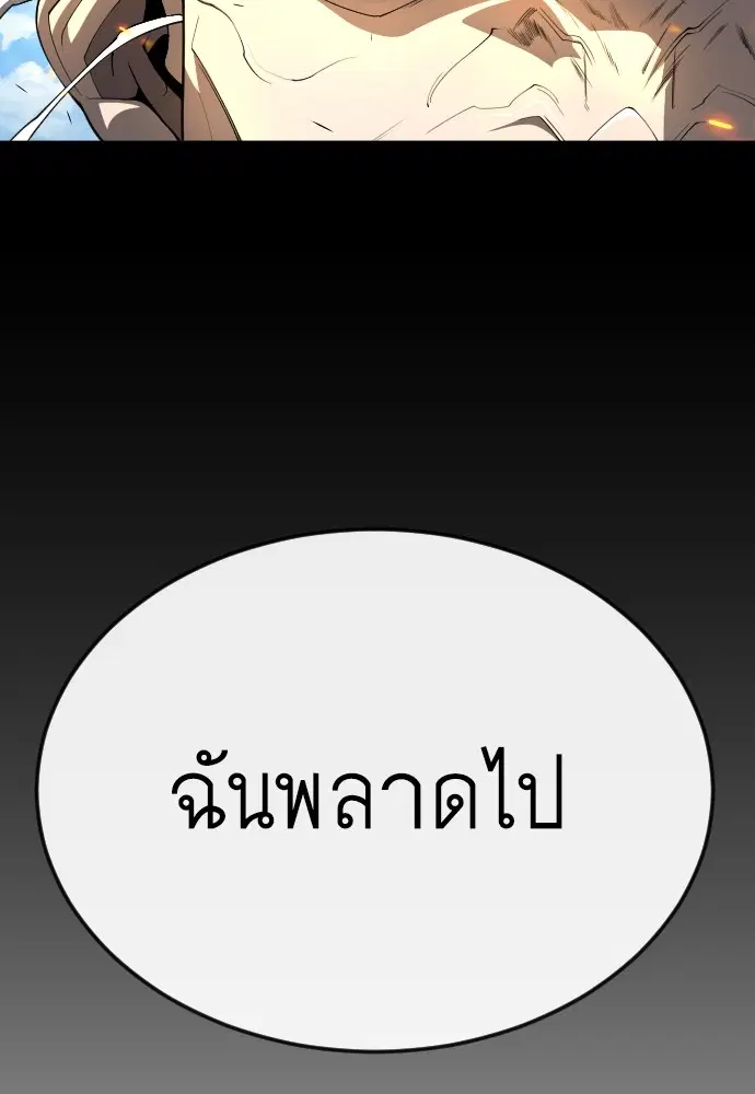 Superhuman Era ตอนที่ 166 หน้า 46
