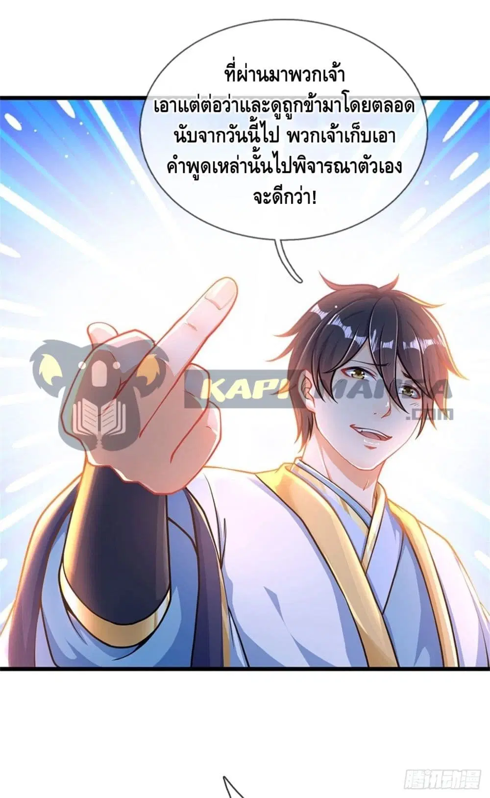 Opening to Supreme Dantian ตอนที่ 36 หน้า 26