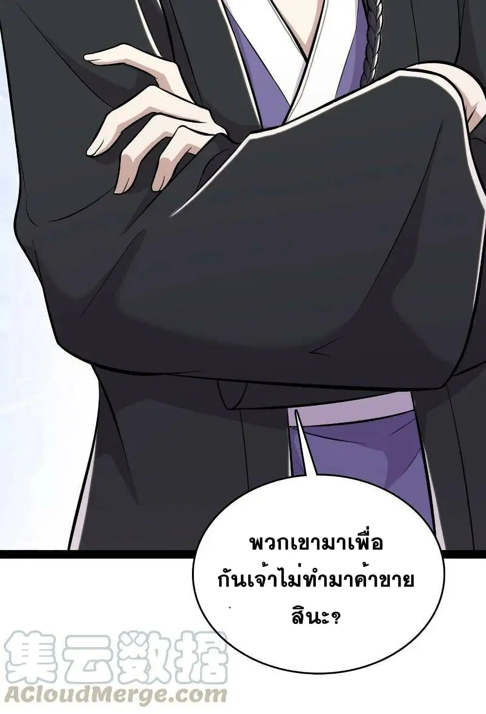 The Martial Emperor’s Life After Seclusion ตอนที่ 87 หน้า 11