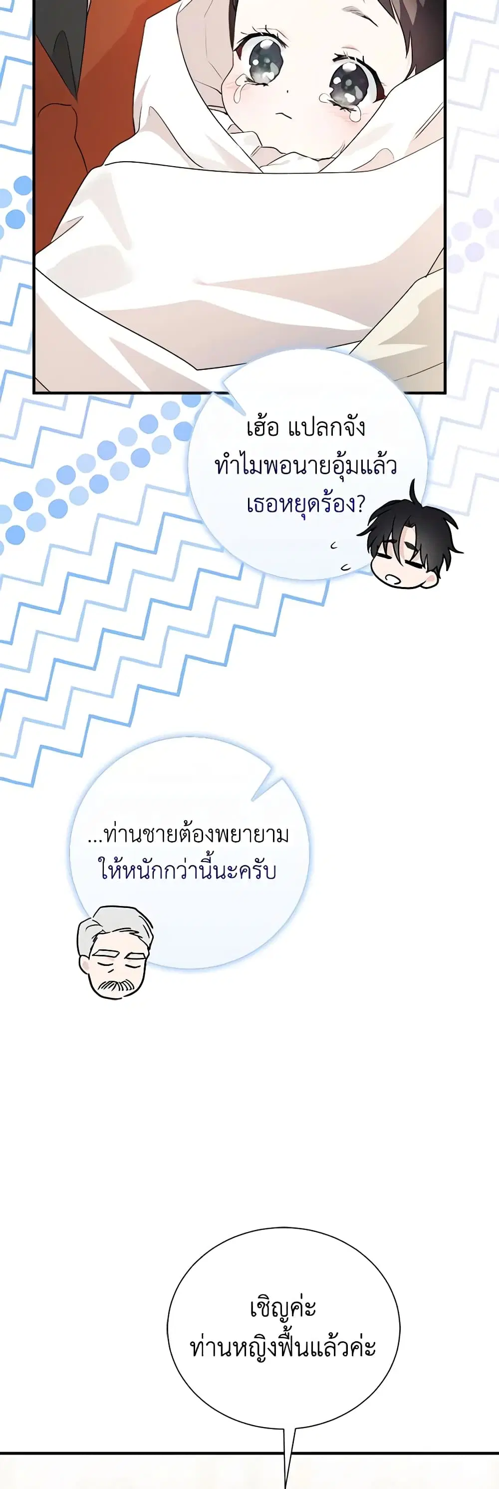 The Villainess Lives Again ตอนที่ 161 หน้า 10