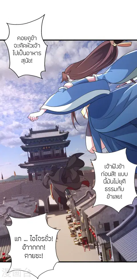 Banished Disciple’s Counterattack ราชาอมตะผู้ถูกขับไล่ ตอนที่ 359 หน้า 18