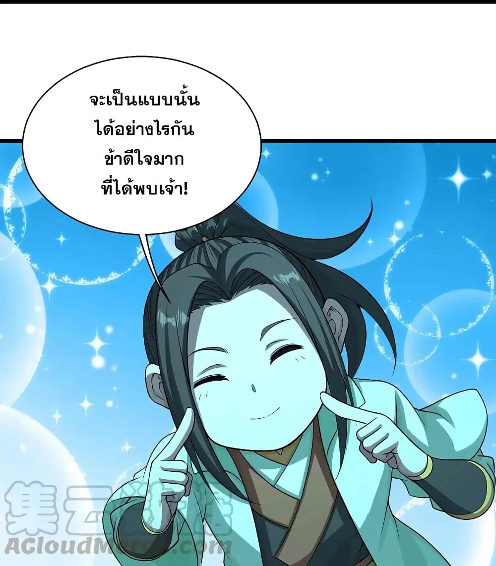 Matchless Emperor ตอนที่ 222 หน้า 36
