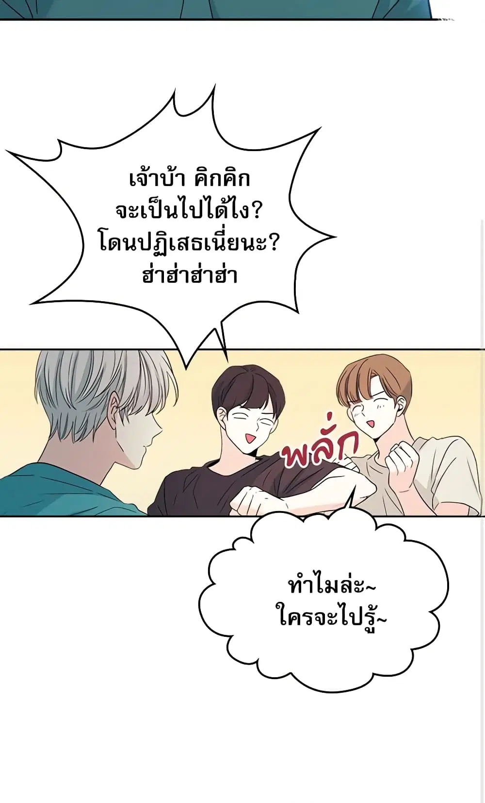 My Life as an Internet Novel ตอนที่ 74 หน้า 20