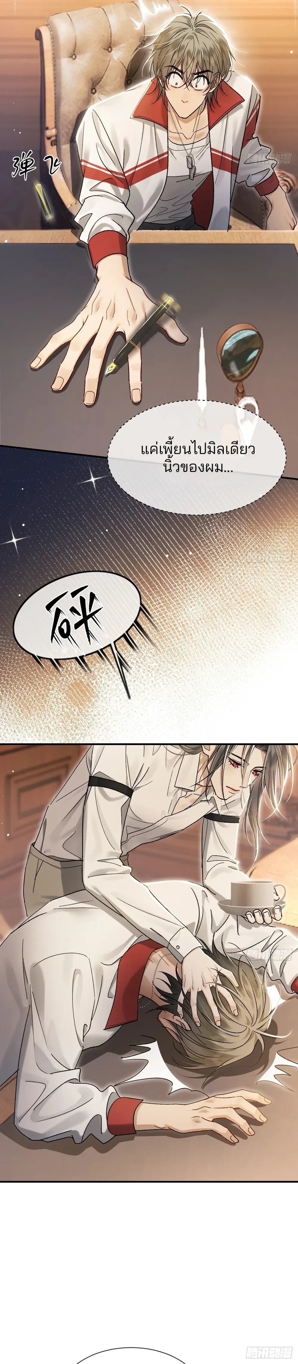 Bite Me – กัดฉันสิ ตอนที่ 2 หน้า 5