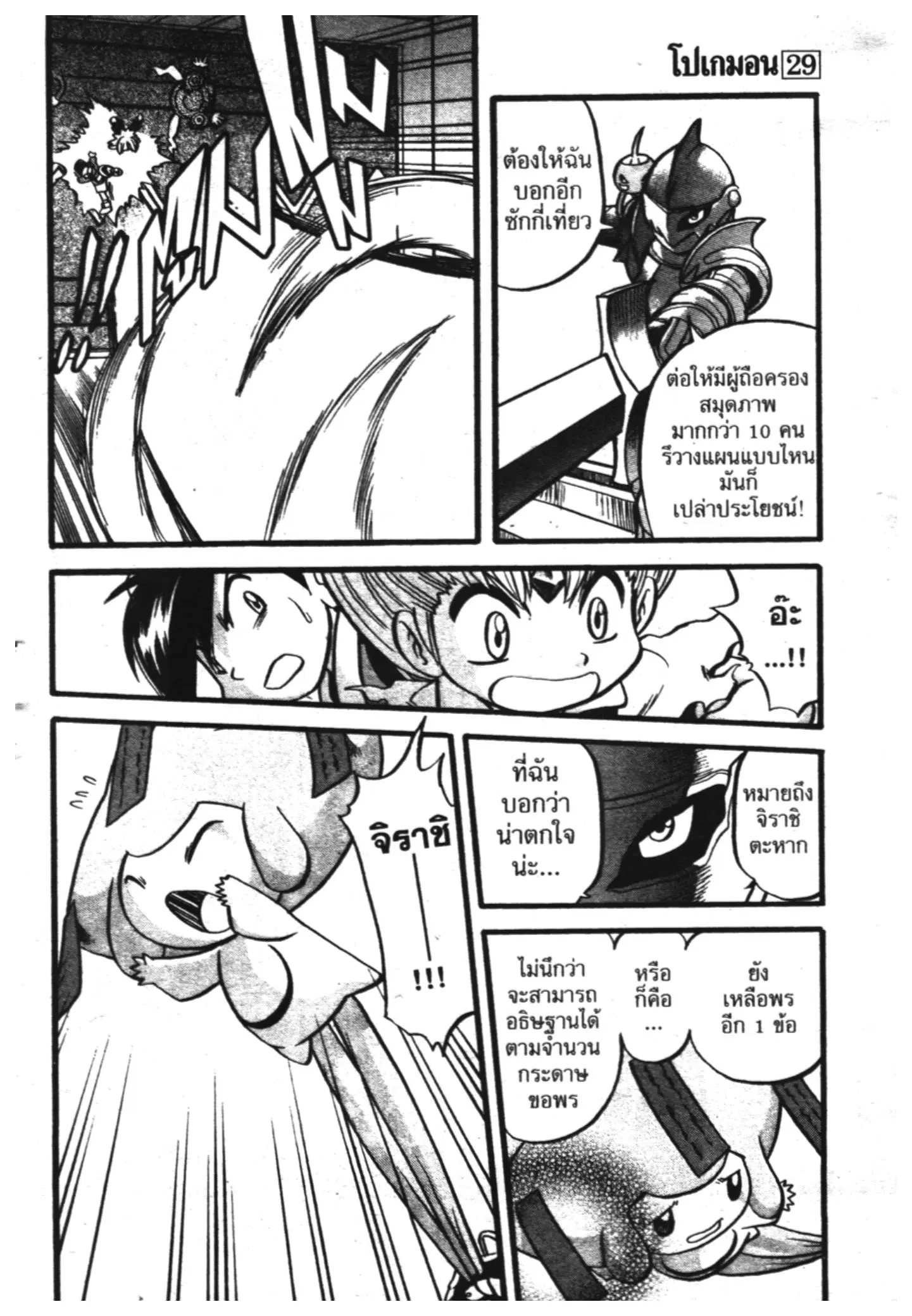 Pokémon ตอนที่ 334 หน้า 14