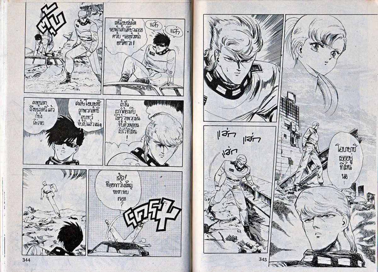 Makai Toshi Hunter ตอนที่ 41 หน้า 8