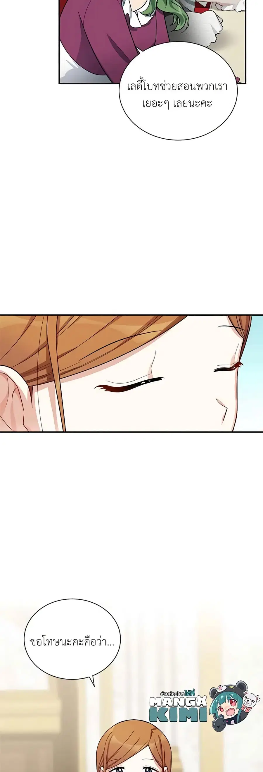 The Soulless Duchess ตอนที่ 18 หน้า 12