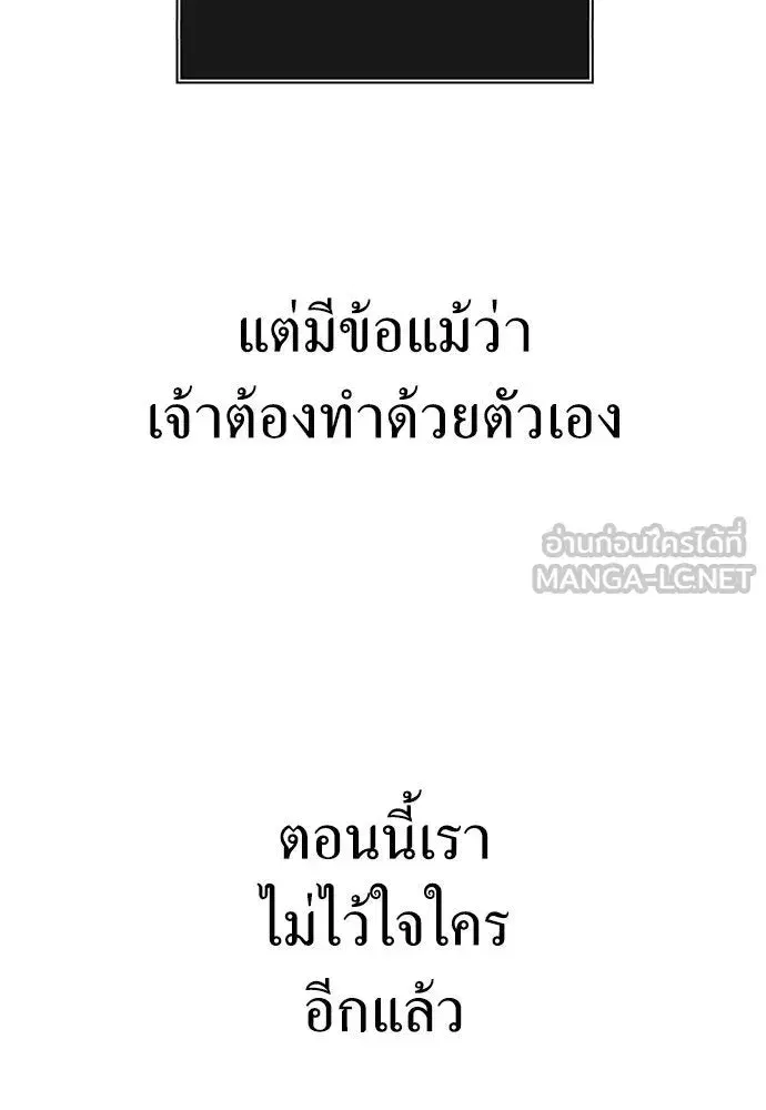 Your Throne ตอนที่ 166 หน้า 87