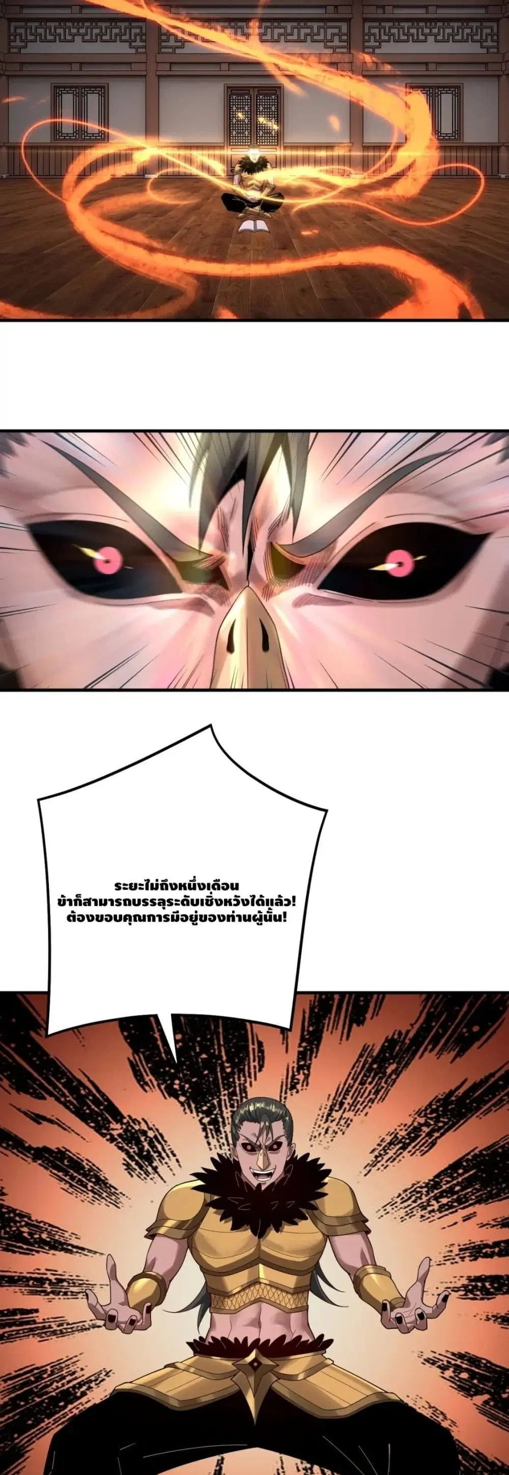 Villain is here ตอนที่ 67 หน้า 7