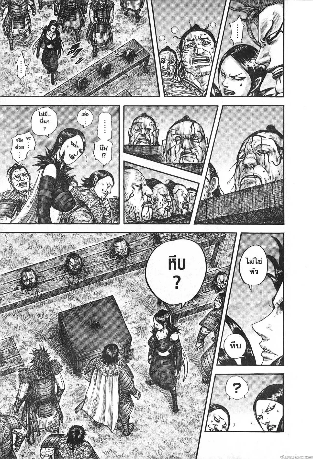 Kingdom ตอนที่ 695 หน้า 13
