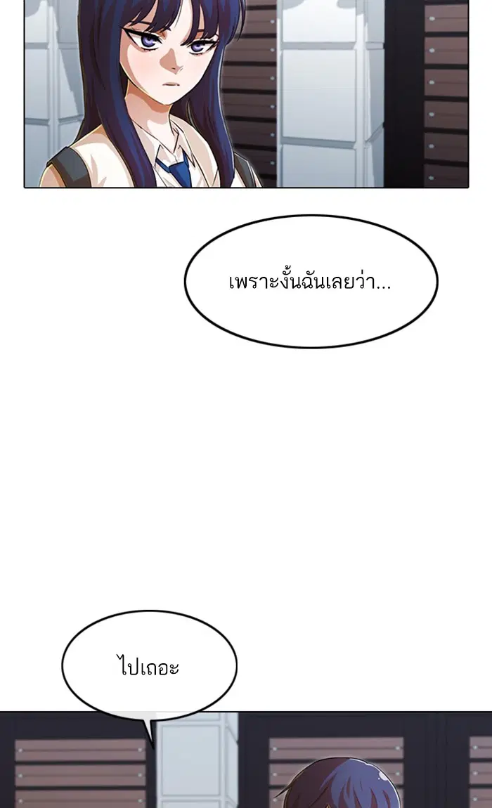 Random Chat ตอนที่ 138 หน้า 70