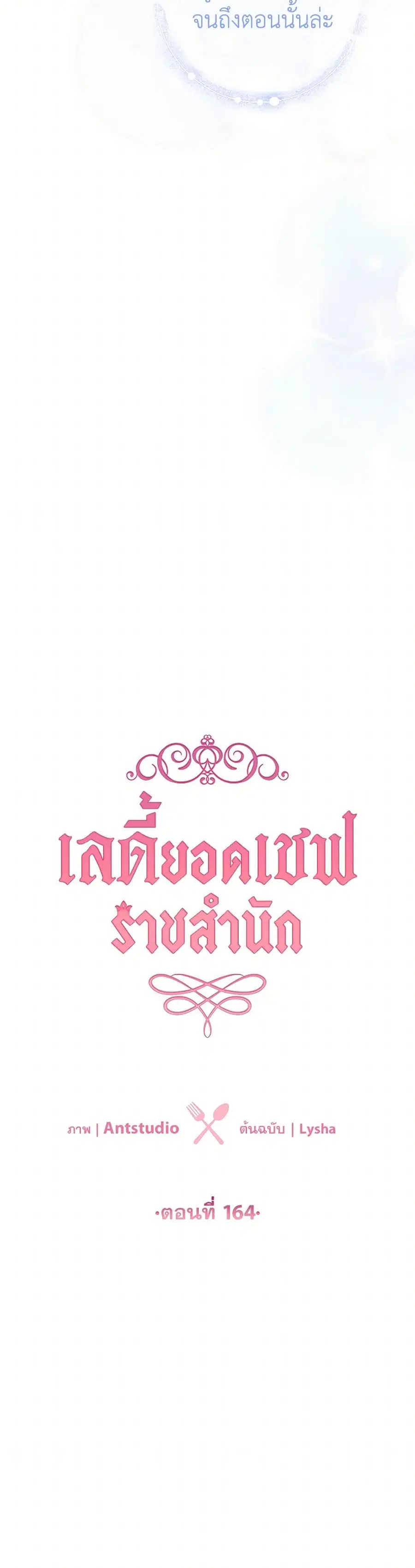 The Young Lady Is a Royal Chef ตอนที่ 164 หน้า 15