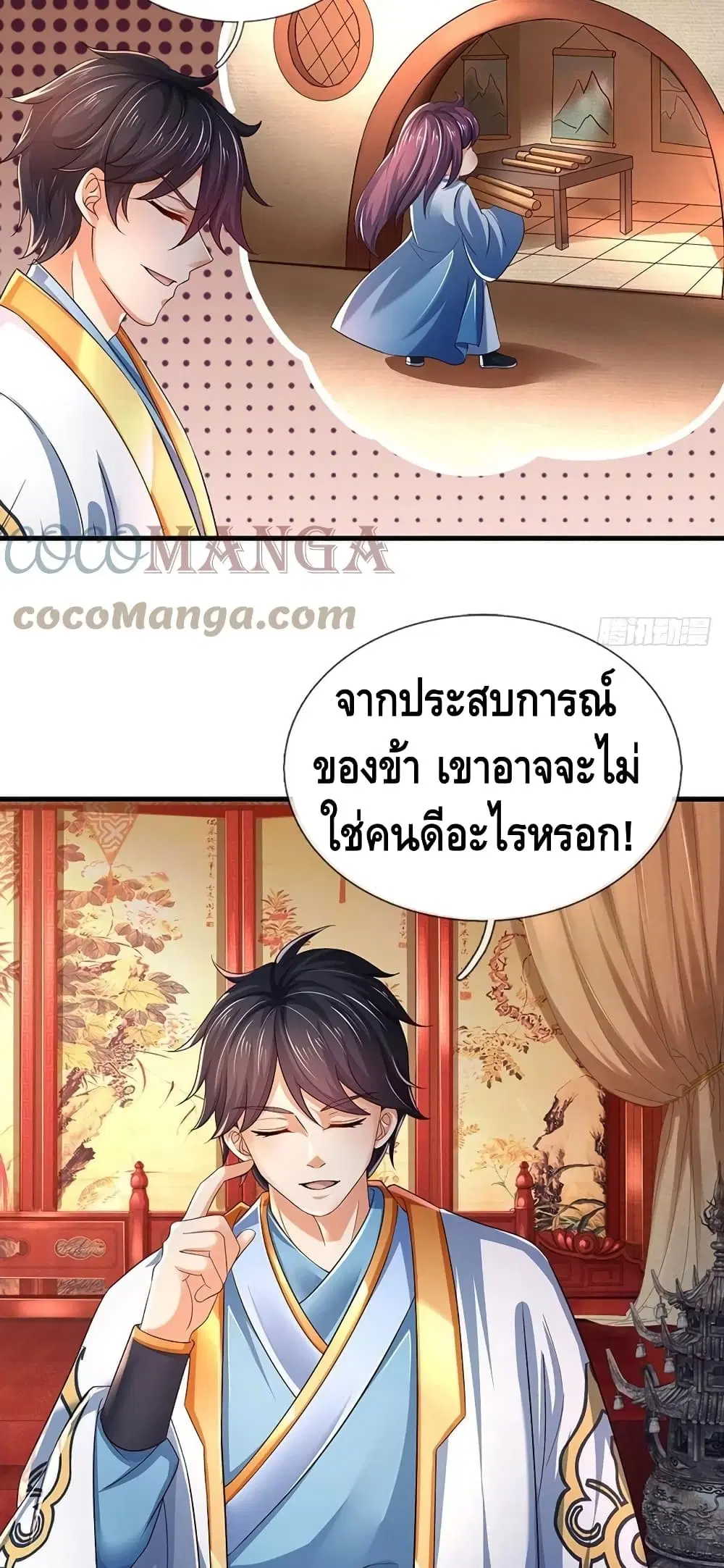 Opening to Supreme Dantian ตอนที่ 112 หน้า 19