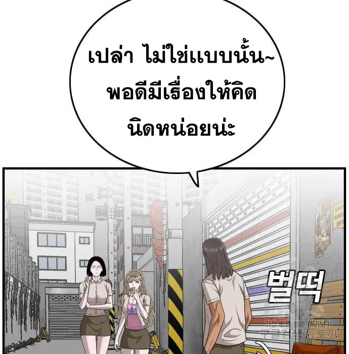 Bad Guy ตอนที่ 143 หน้า 33