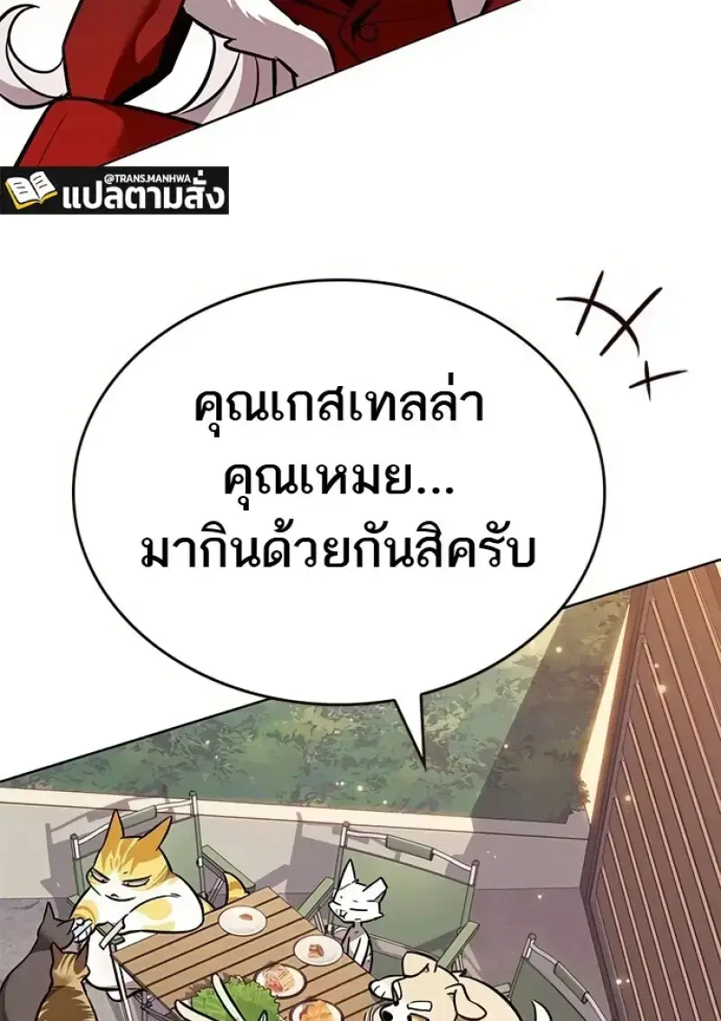Eleceed ตอนที่ 366 หน้า 101