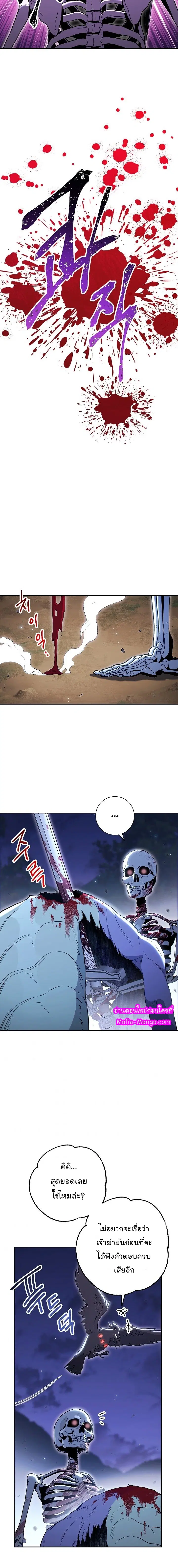 Skeleton Soldier ตอนที่ 127 หน้า 5