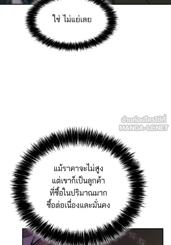 I Am the Queen in This Life ตอนที่ 130 หน้า 111
