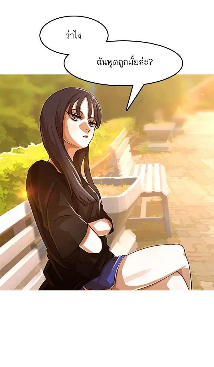 Random Chat ตอนที่ 34 หน้า 51