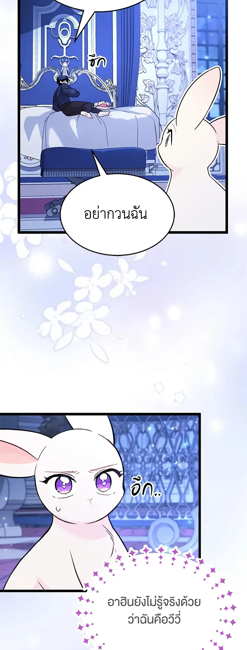 The Symbiotic Relationship Between a Panther and a Rabbit ตอนที่ 130 หน้า 14