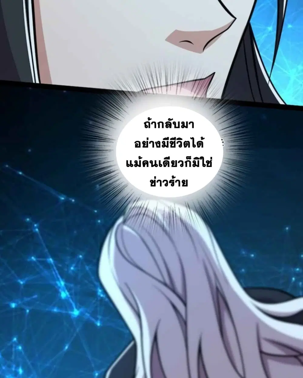 The Martial Emperor’s Life After Seclusion ตอนที่ 143 หน้า 55