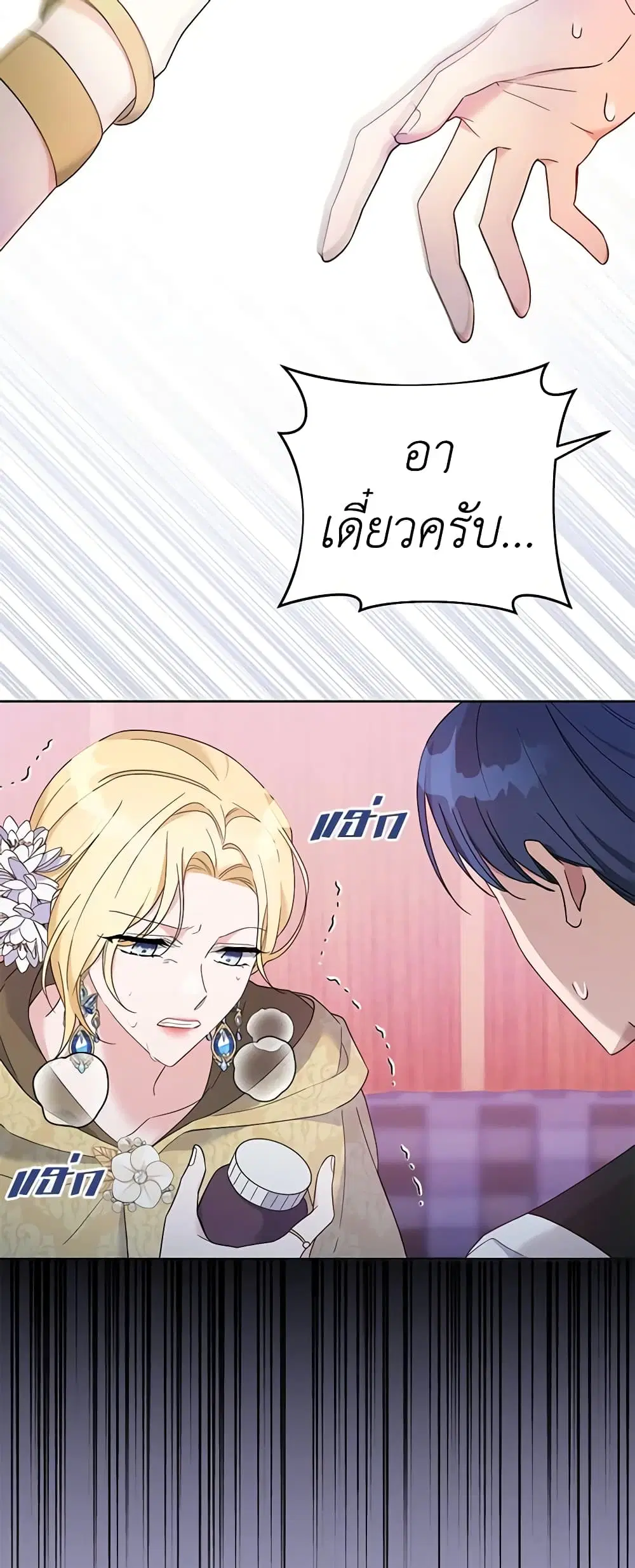 What It Means to Be You ตอนที่ 14 หน้า 6
