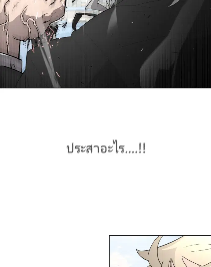 Superhuman Era ตอนที่ 60 หน้า 70