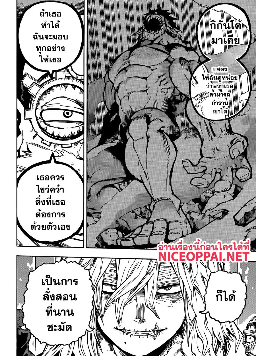 Boku no Hero Academia ตอนที่ 222 หน้า 12