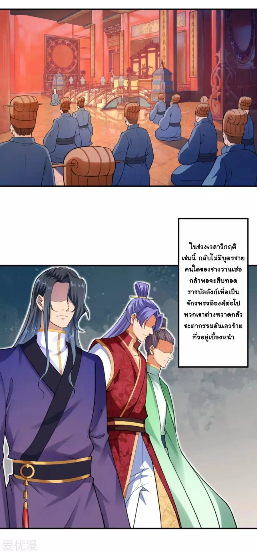 Against the Gods ตอนที่ 297 หน้า 3
