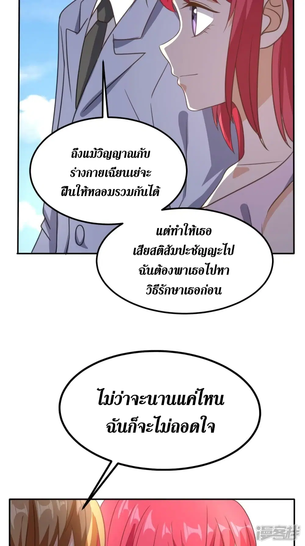 Super Wechat ตอนที่ 173 หน้า 57