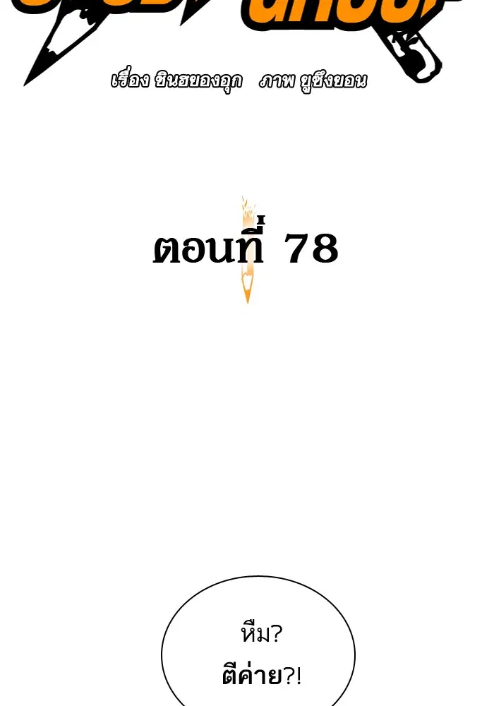 Study Group ตอนที่ 78 หน้า 8