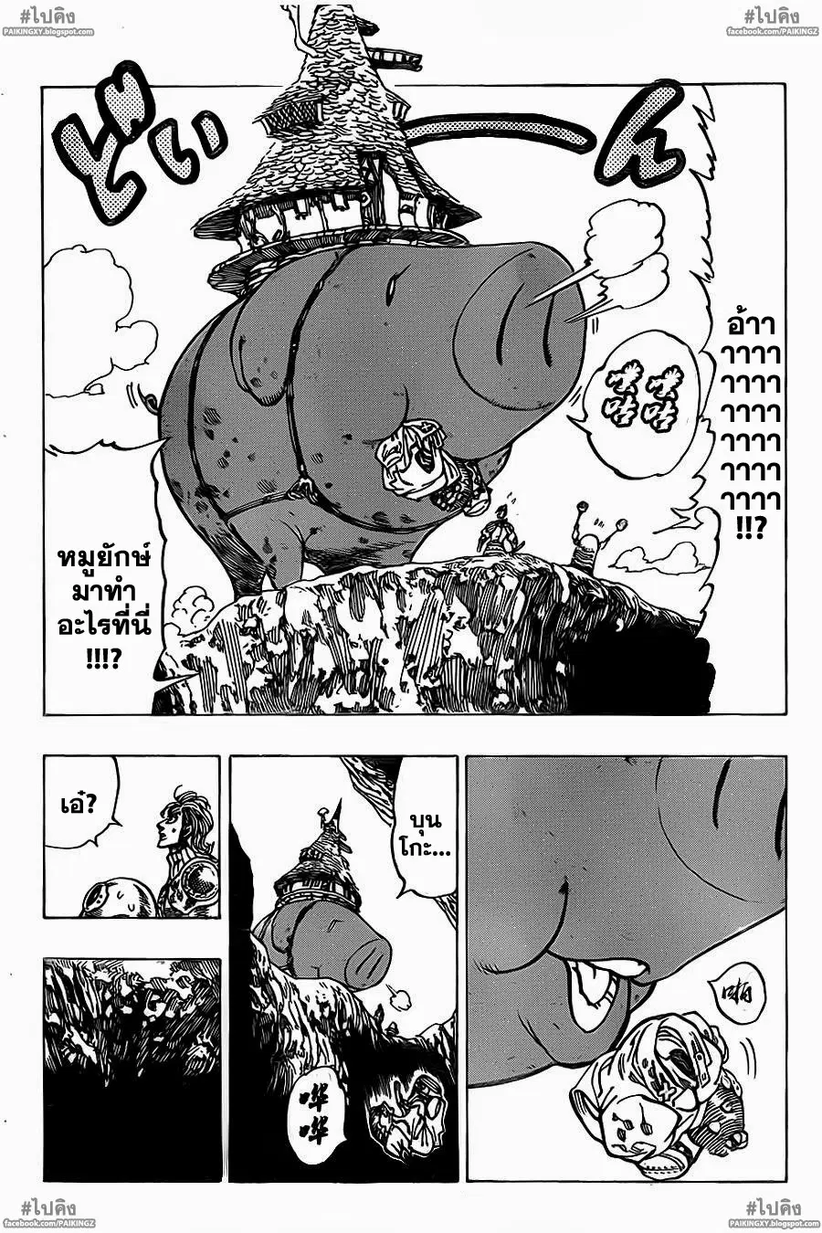 Nanatsu no Taizai ตอนที่ 48 หน้า 14