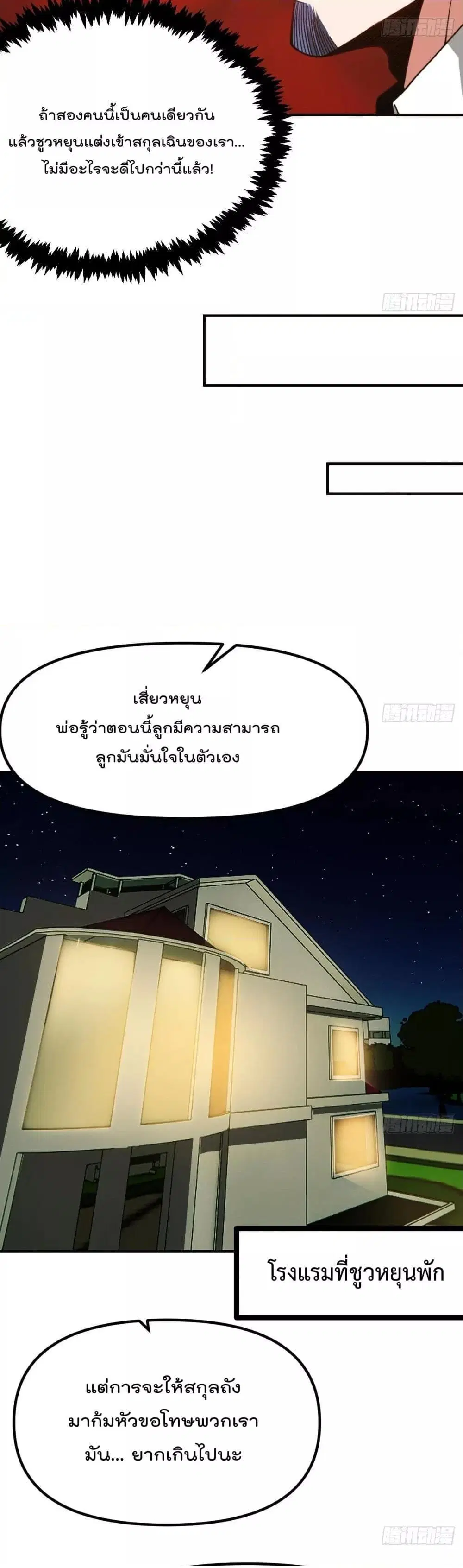 Master Cultivation Return ตอนที่ 430 หน้า 6