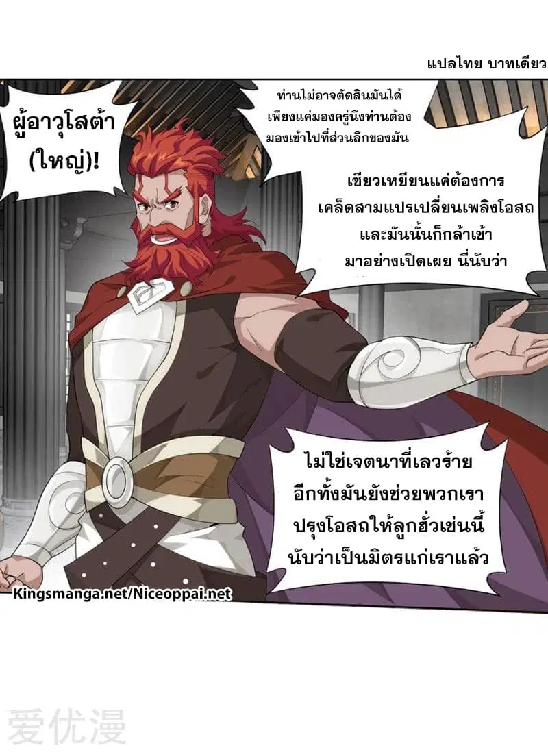 Doupo Cangqiong ตอนที่ 247 หน้า 14