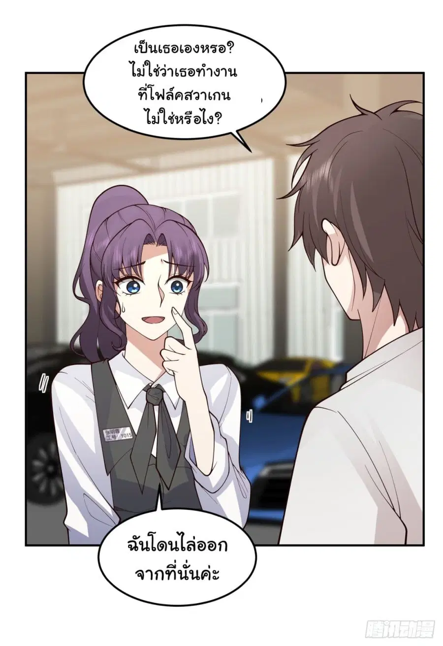 I Really Don’t Want to be Reborn ตอนที่ 89 หน้า 5