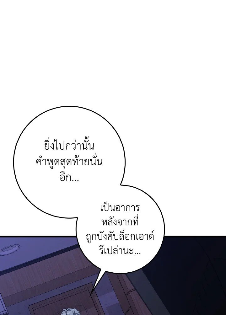 Max Level Player ตอนที่ 96 หน้า 54