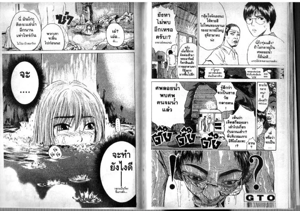 GTO : Great Teacher Onizuka ตอนที่ 101 หน้า 12