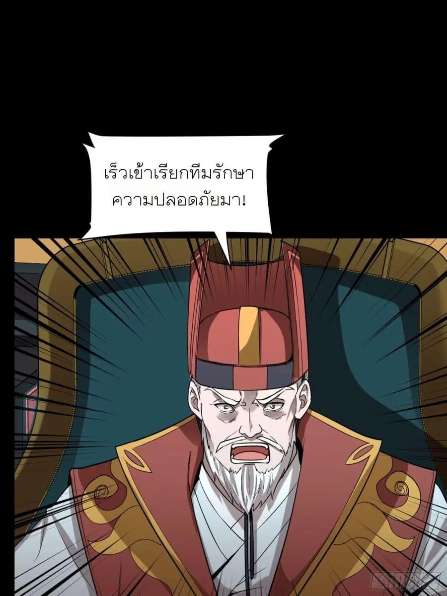 Legend of Star General ตอนที่ 72 หน้า 7