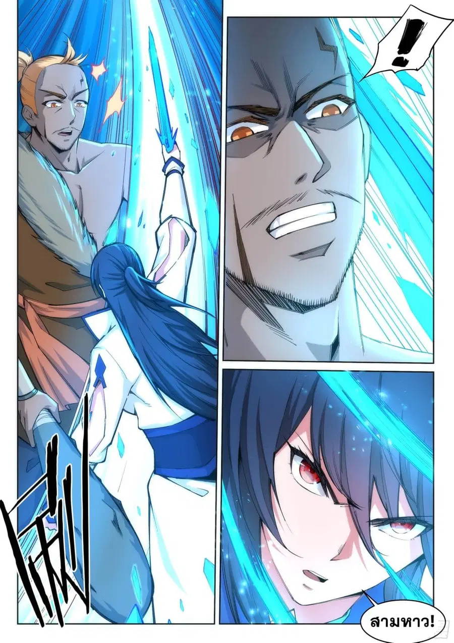 Against the Gods ตอนที่ 93 หน้า 3