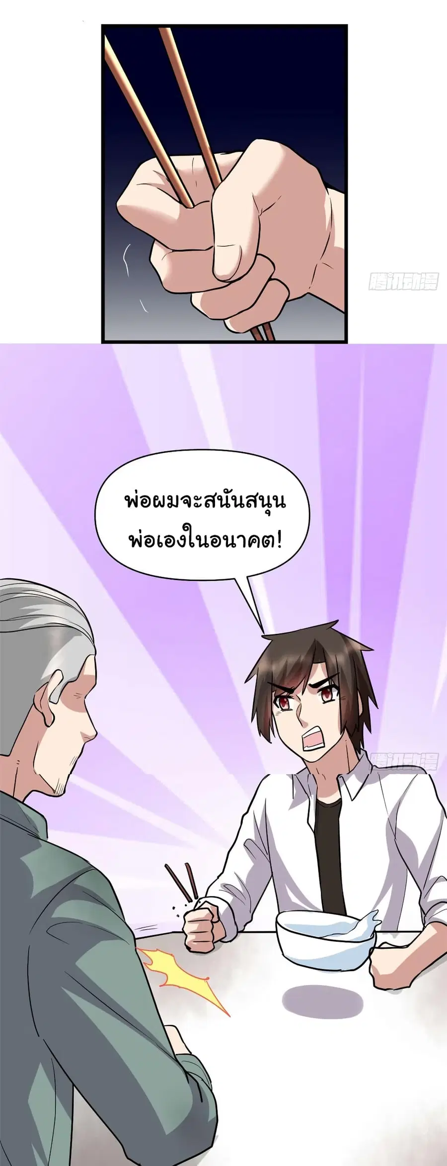 I might be A Fake Fairy ตอนที่ 51 หน้า 17