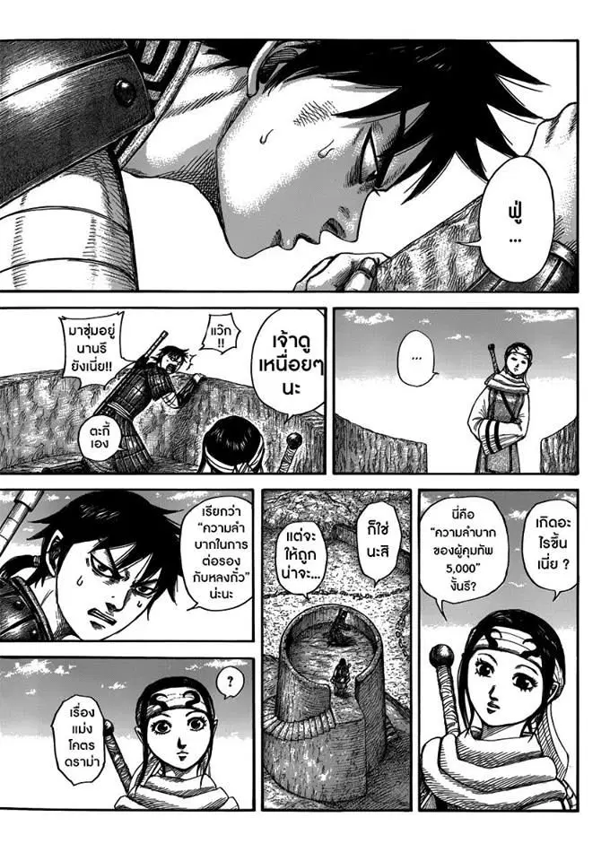 Kingdom ตอนที่ 408 หน้า 5