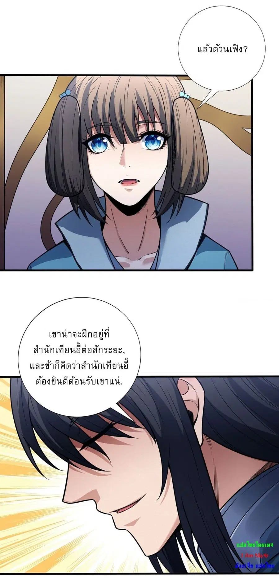 God of Martial Arts ตอนที่ 594 หน้า 14