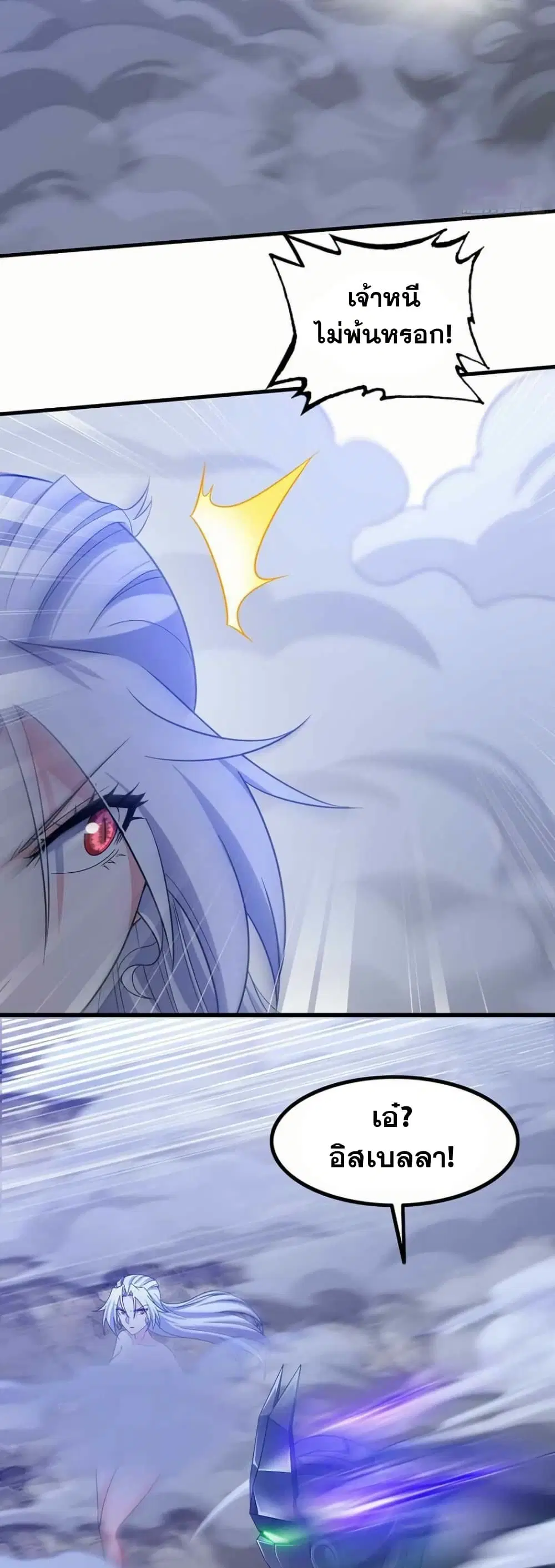 My Wife is a Demon Queen ตอนที่ 358 หน้า 12