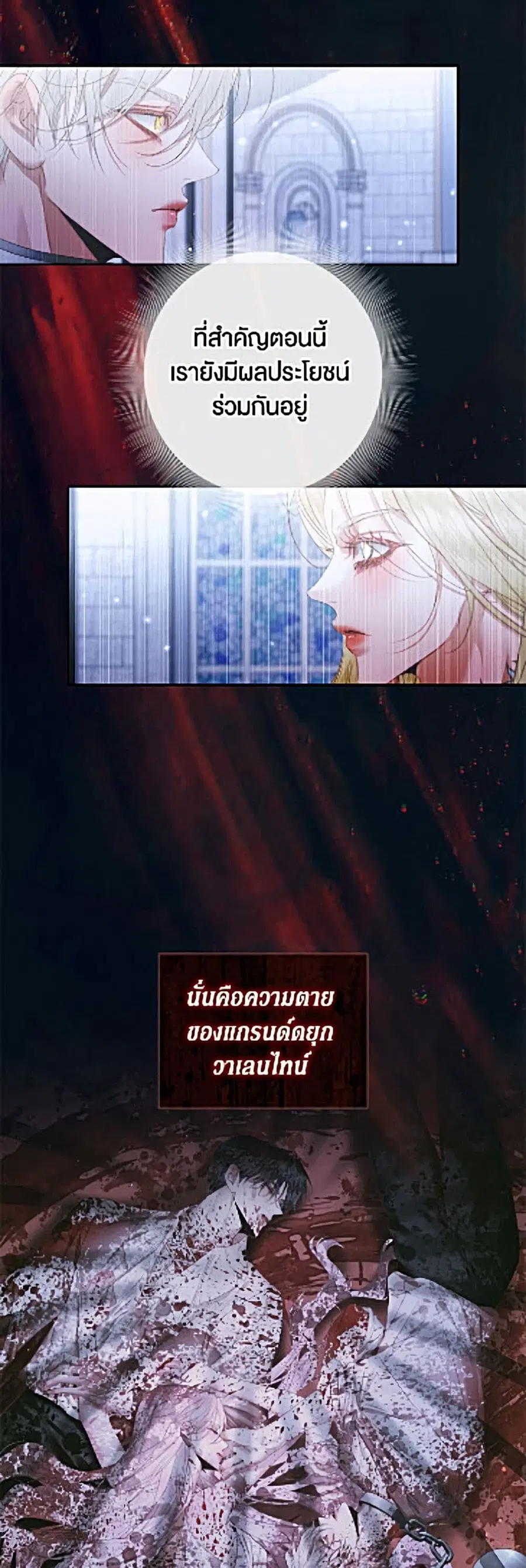 Becoming The Villain’s Family ตอนที่ 161 หน้า 19