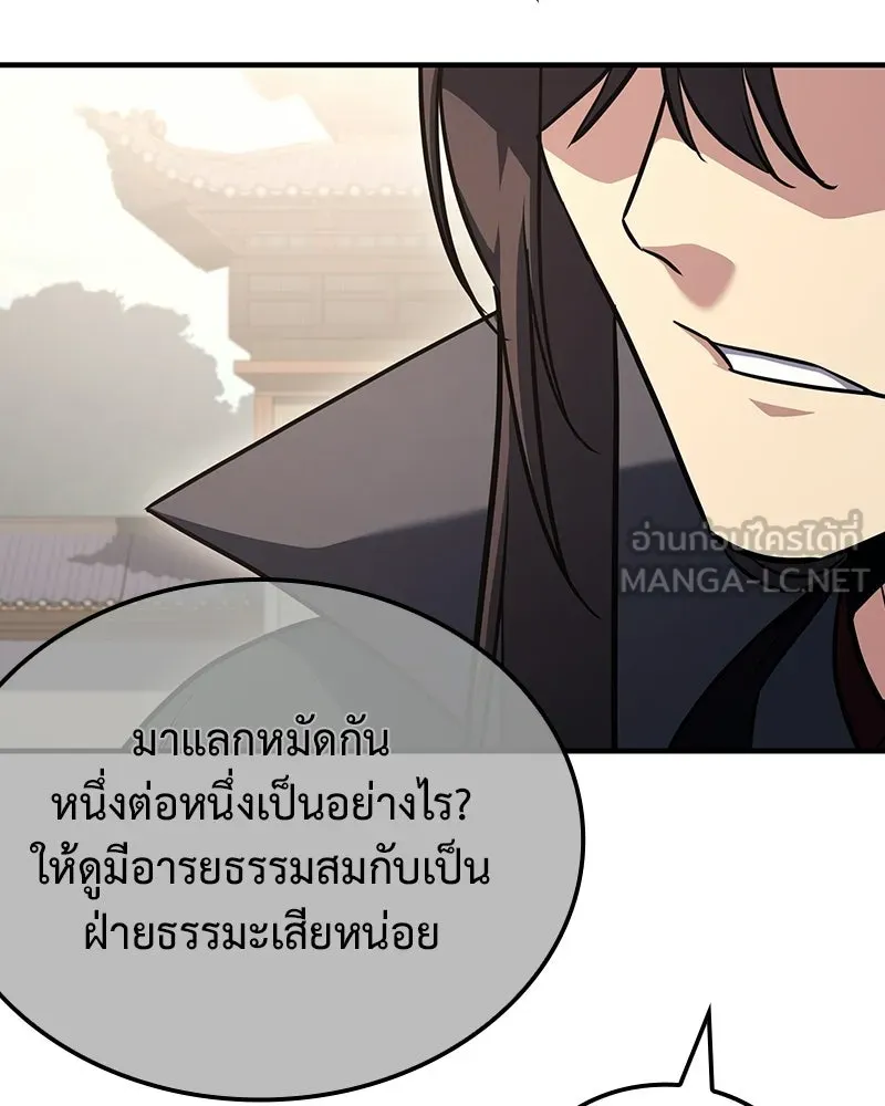 I Reincarnated As The Crazed Heir เกิดอีกทีเป็นว่าที่ประมุขลัทธิมาร ตอนที่ 145 หน้า 177