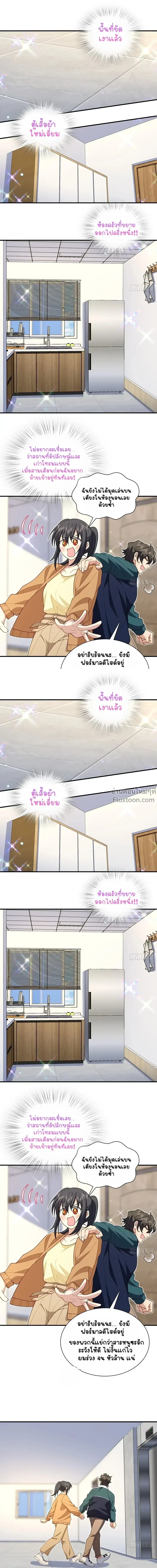 My Wife Is From a Thousand Years Ago ตอนที่ 299 หน้า 6
