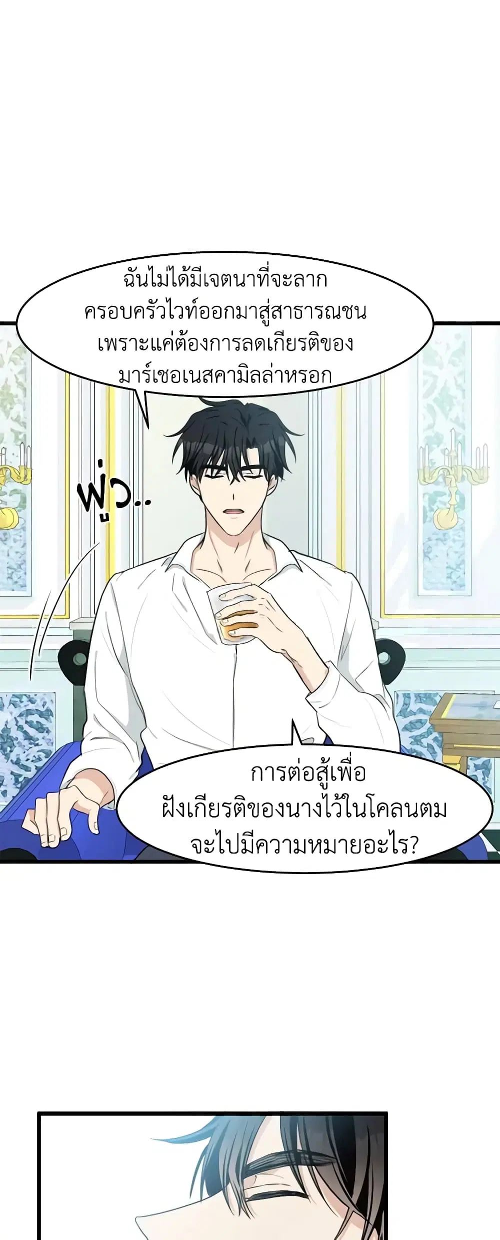 The Villainess Lives Again ตอนที่ 20 หน้า 21
